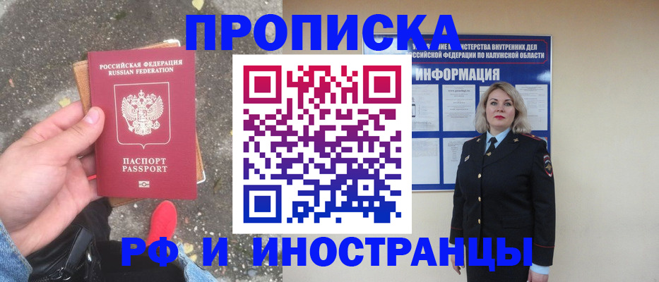 прописка поиск в Железногорск-Илимском