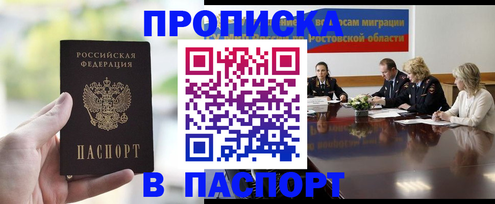 прописка от собственника в Железногорск-Илимском