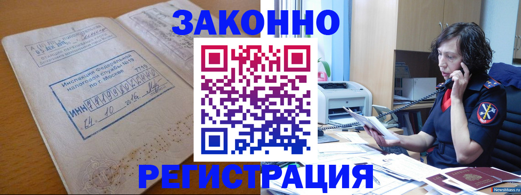 временная регистрация законно в Железногорск-Илимском