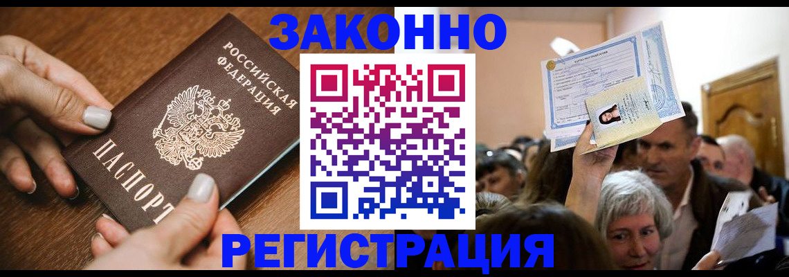 регистрация в Железногорск-Илимском