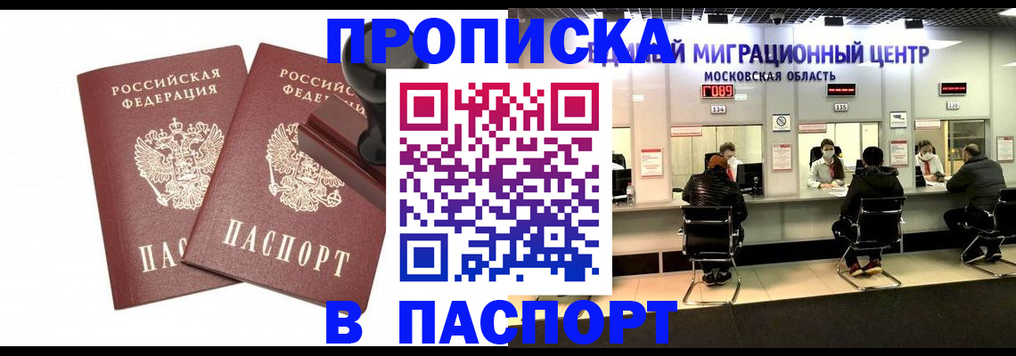 прописка паспорт в Железногорск-Илимском